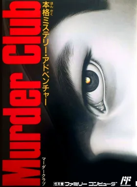 Murder Club - Honkaku Mystery Adventure (Japan) box cover front